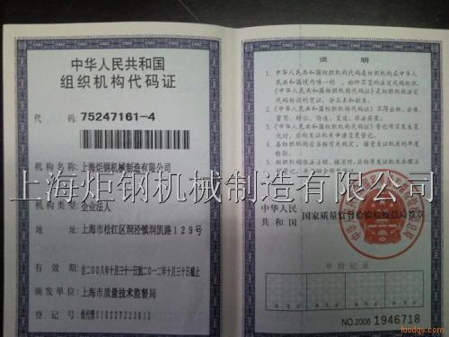 组织代码