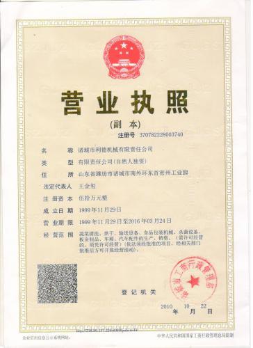 诸城市利德机械有限责任公司