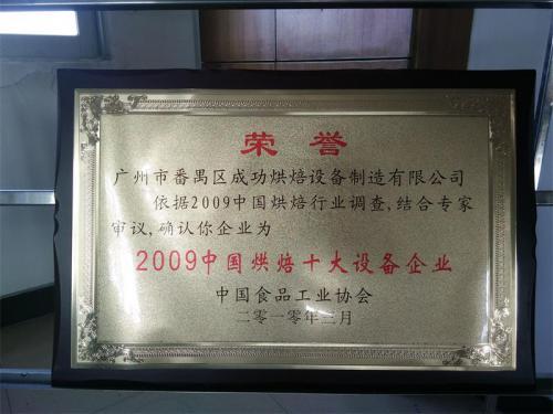 十大烘焙设备品牌企业