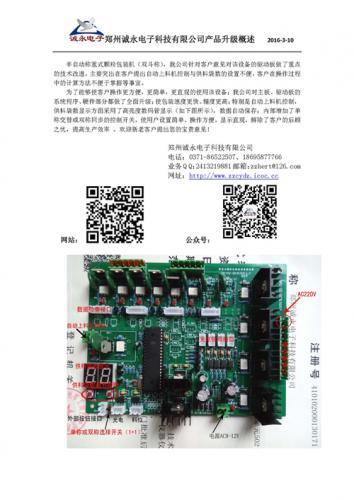 郑州诚永电子科技有限公司称重式颗粒包装机的升级已完成