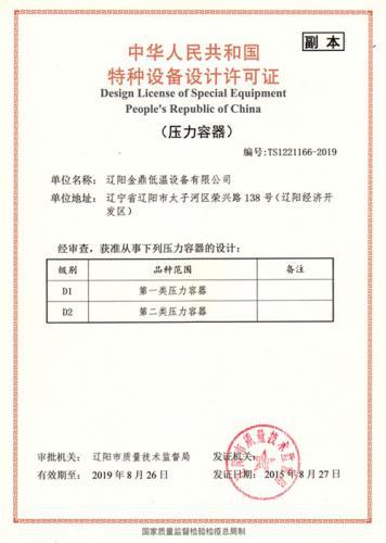 压力容器设计许可证