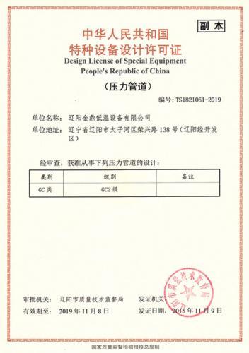 压力管道设计许可证