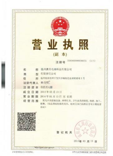 营业执照