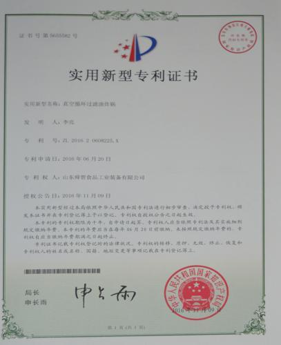 实用新型专利证书