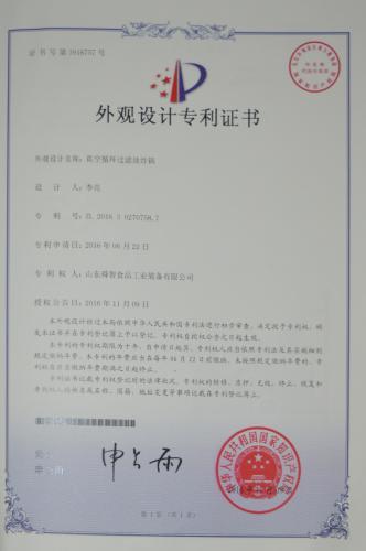 外观设计专利证书