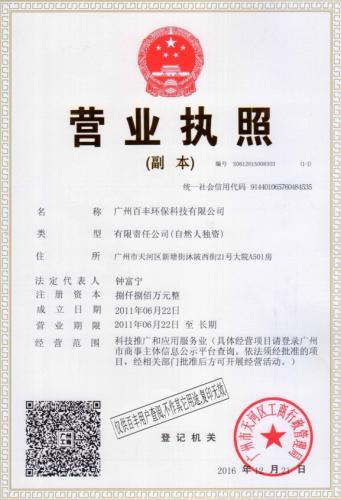 公司资质