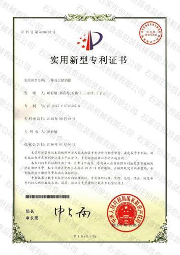 双层储酒罐专利证书