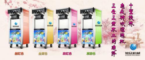 旭众机械推出2017夏季新款冰淇淋机
