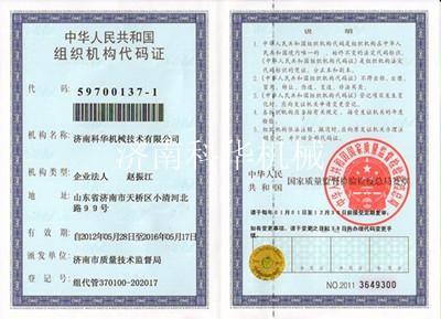 济南科华机械技术有限公司