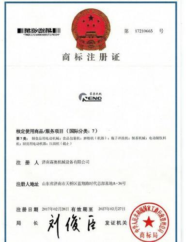 济南霖奥机械设备有限公司商标证书