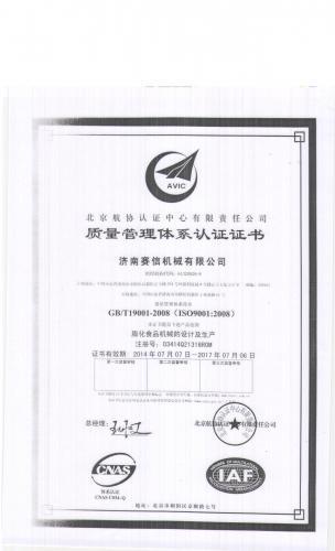 ISO9000证书