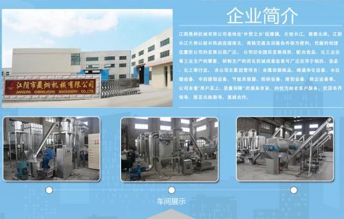江阴市晟炯机械专业用心做设备