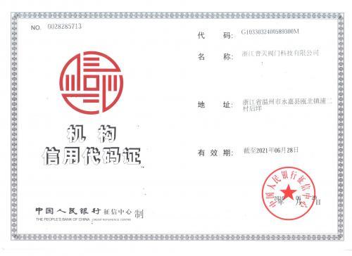 普天代码证