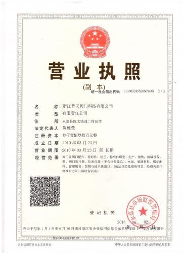 普天生产许可证