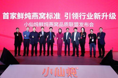 首个鲜炖燕窝品质联盟成立