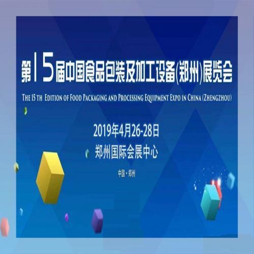 众发机械参加第15届中国（郑州）食品包装与加工设备展览会