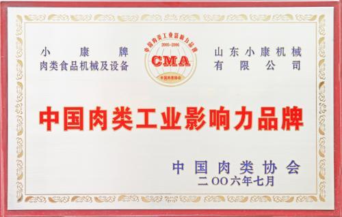 中国肉类工业影响力品牌