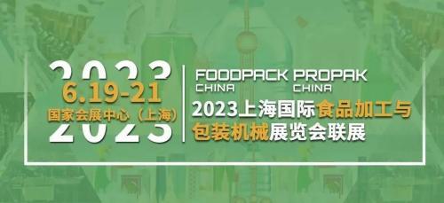 会展经济全面复苏，2023上海食品加工包装联展打造产业强劲引擎
