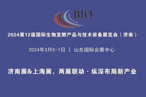 观展无忧！齐聚泉城，第12届济南生物发酵展进入开幕倒计时！