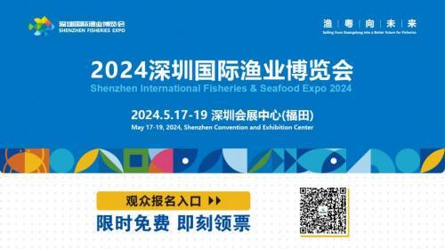 限时免费，即刻领票！5月17-19日深圳国际渔业博览会预登记开启