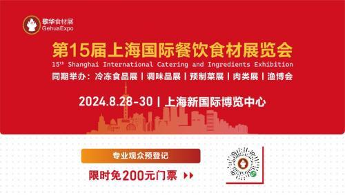倒计时100天，歌华食材展观众预登记正式开启！