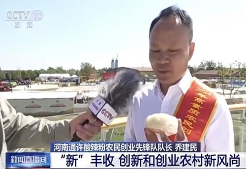丽星机械酸辣粉现身中国农民丰收节现场