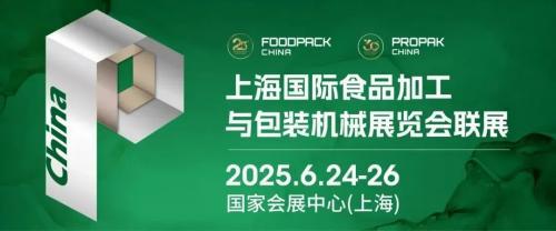 开展首日丨2025 FoodPack & ProPak上海加工包装联展今日盛大开幕！