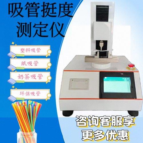 纸吸管挺度测定仪：环保吸管刚性抗弯性能检测技术方案