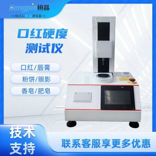 口红硬度测试仪：彩妆膏体硬度精准检测与质量管控方案