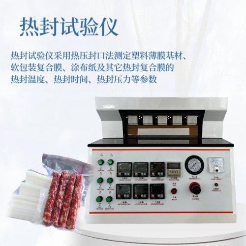 塑料薄膜热封性能检测仪在包装行业质检应用解析