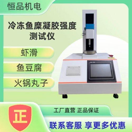 鱼糜弹性检测设备技术解读