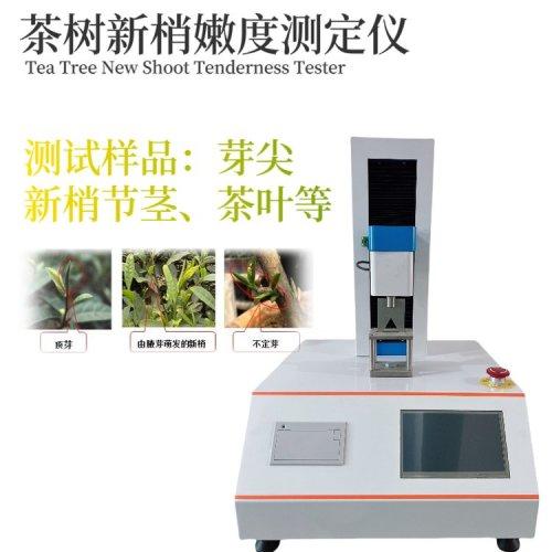 茶树新梢嫩度测定仪在茶叶品质与品种选育中的应用研究