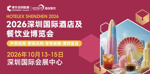 博华深圳联展10月盛大启幕！HOTELEX深圳展解锁大湾区酒店餐饮万亿新机遇