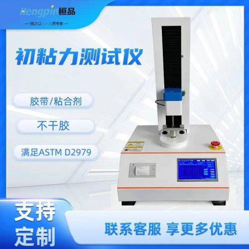 恒品全自动胶带初粘力测试仪：胶粘制品瞬时粘附性能数字化检测设备
