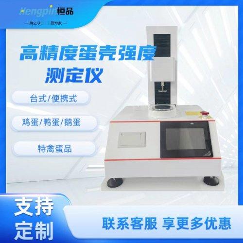蛋壳强度测试仪助力蛋壳强度检测，完善禽蛋力学指标评价