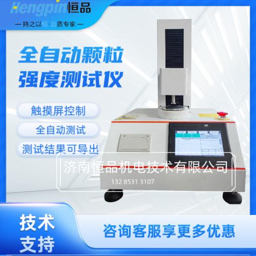 颗粒抗压测试仪：颗粒物料力学性能检测技术解析
