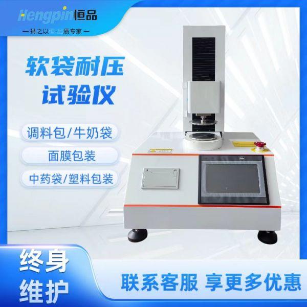 软包装耐压测试仪：软包装堆码与抗内压性能检测应用解析