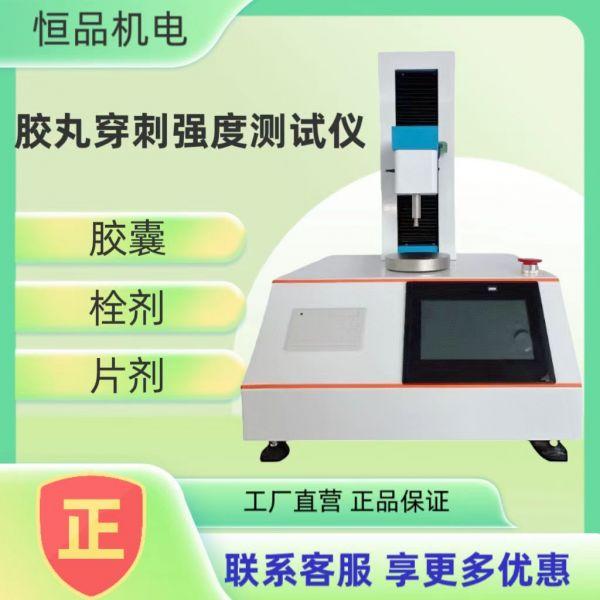 软胶囊弹性硬度测试仪在软胶囊物性检测中的应用