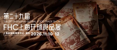 把世界味道，装进一份采购清单—— 2026FHC免费领票倒计时！