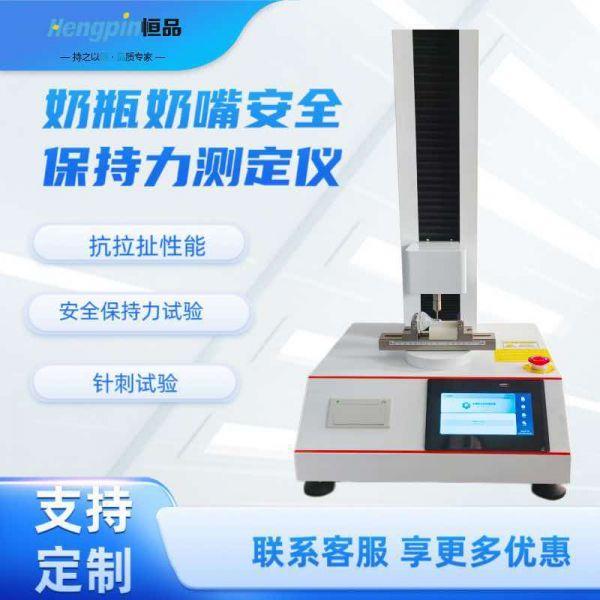 奶瓶奶嘴安全保持力测试仪 在婴童喂养器具检测中的应用