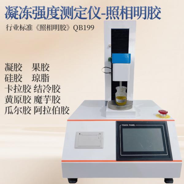 凝冻强度测试仪：明胶 Bloom 值标准化检测应用介绍